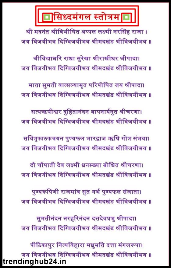 Benefits Of Chanting Siddha Mangal Stotra 1.jpg